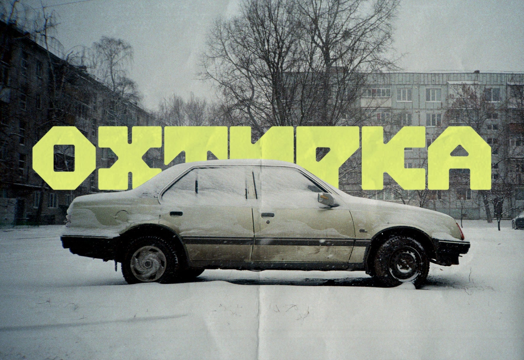 Okhtyrka skateboard art 
